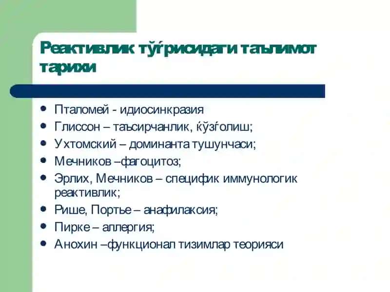 Реактивлик патофизиологияси 3