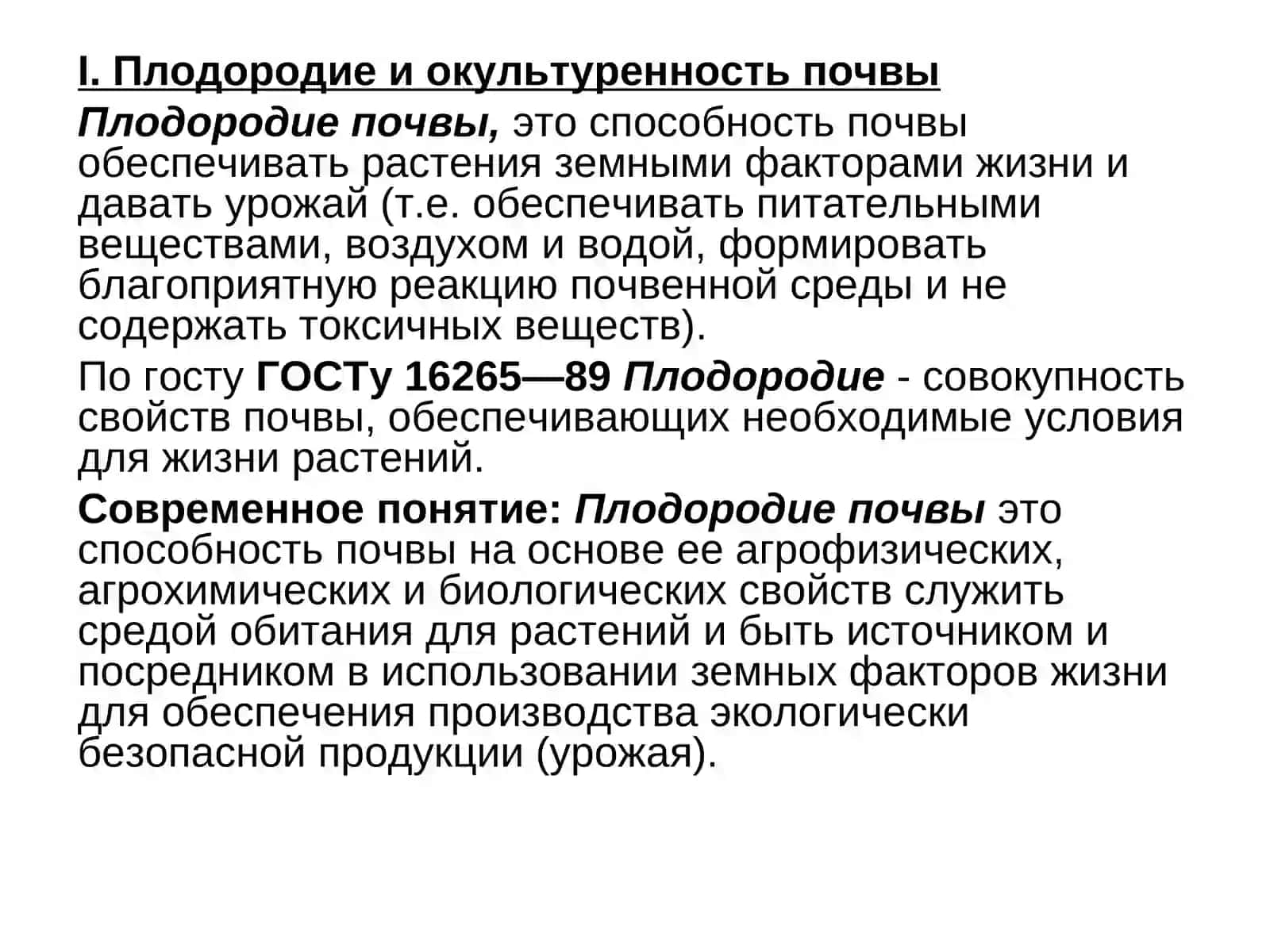Плодородие почвы 3