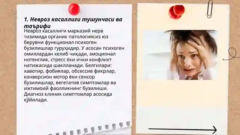 Невроз касаллиги 3
