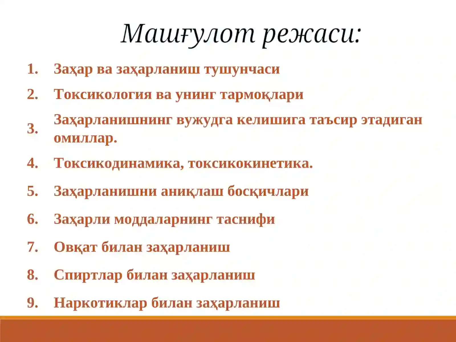 Суд тиббий токсикология.Захарланишларнинг суд тиббий экспертизаси 3