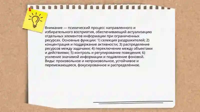 Внимание и ощущение 3