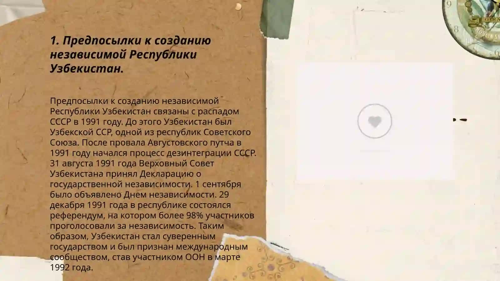 Предпосылки к созданию независимой Республики Узбекистан 3