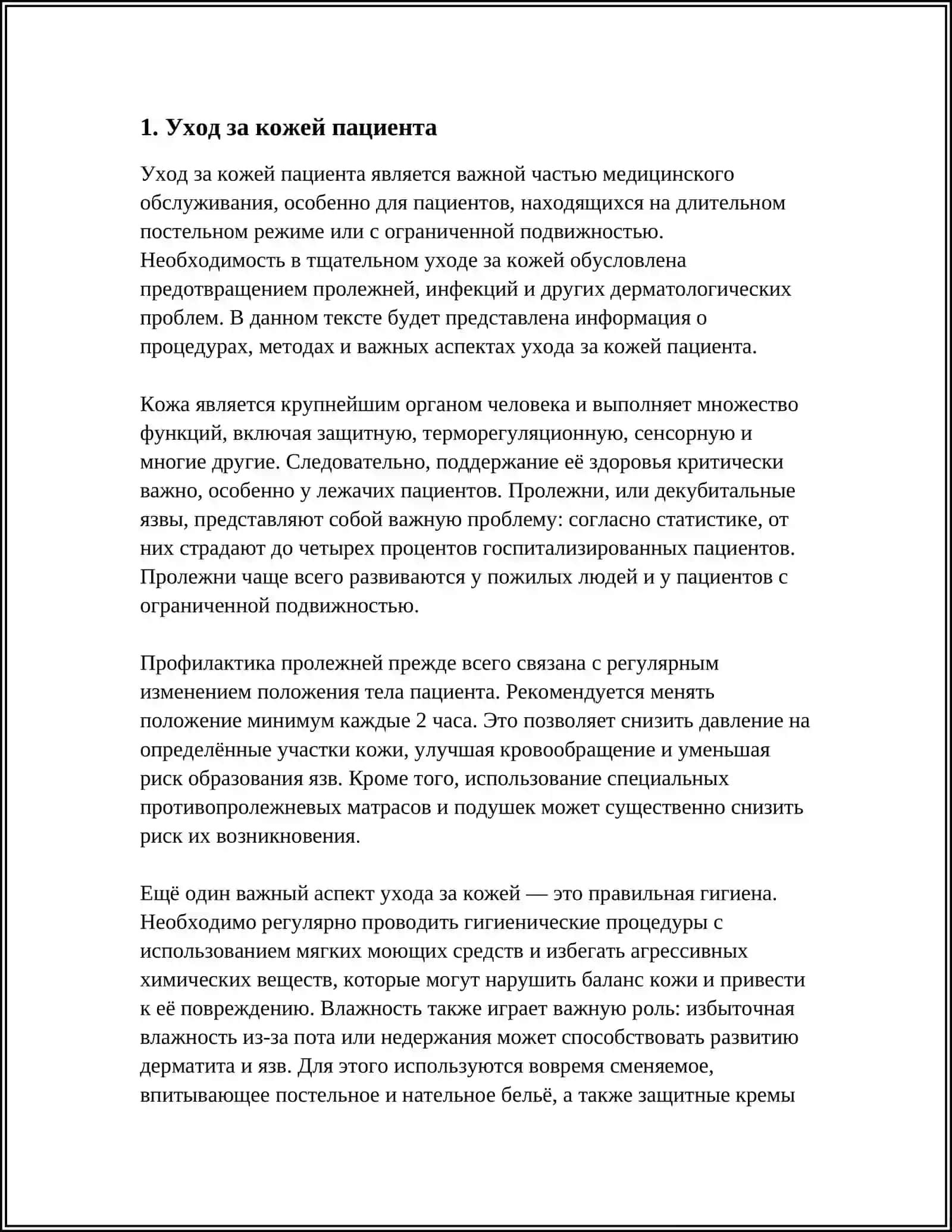 ЛИЧНОЕ ГИГИЕНА ПАЦИЕНТА 3