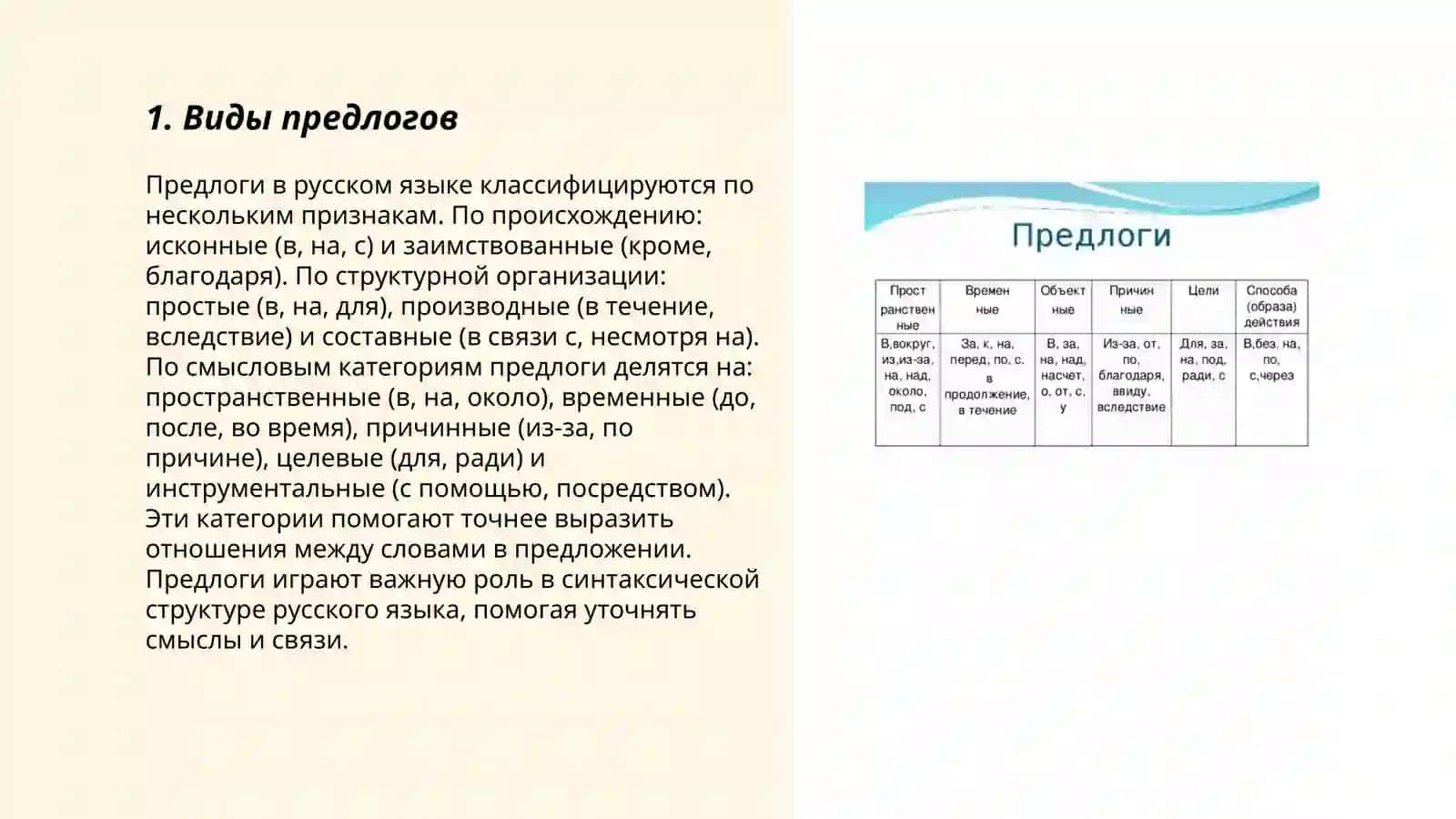 Предлоги 3