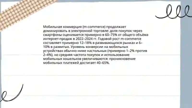 Глобальные тенденции развития электронной коммерции 3