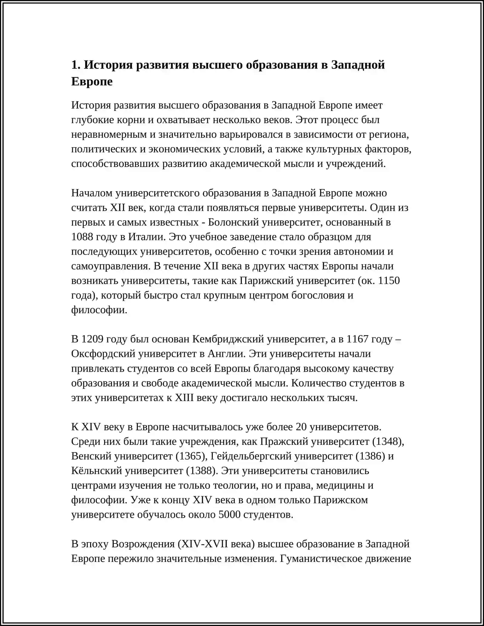 ОПЫТ РАЗВИТИЯ ВЫСШЕГО ОБРАЗОВАНИЯ В СТРАНАХ ЗАПАДА И ВОСТОКА 3