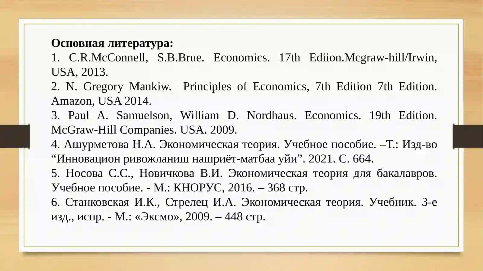 ЭКОНОМИЧЕСКАЯ ТЕОРИЯ 3