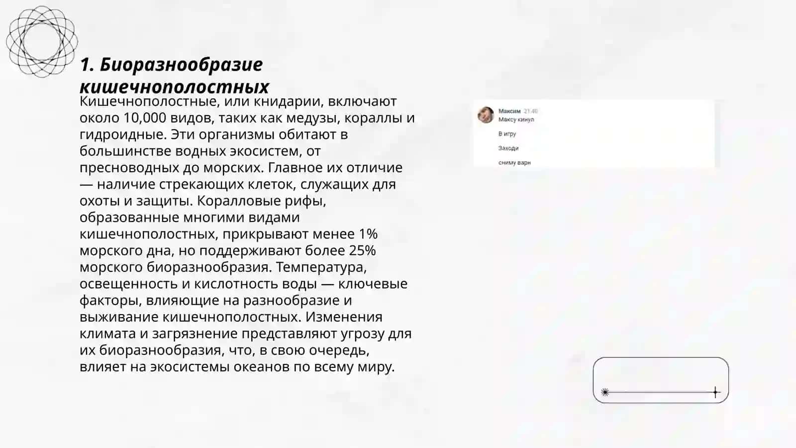 Кишечнополостные 3