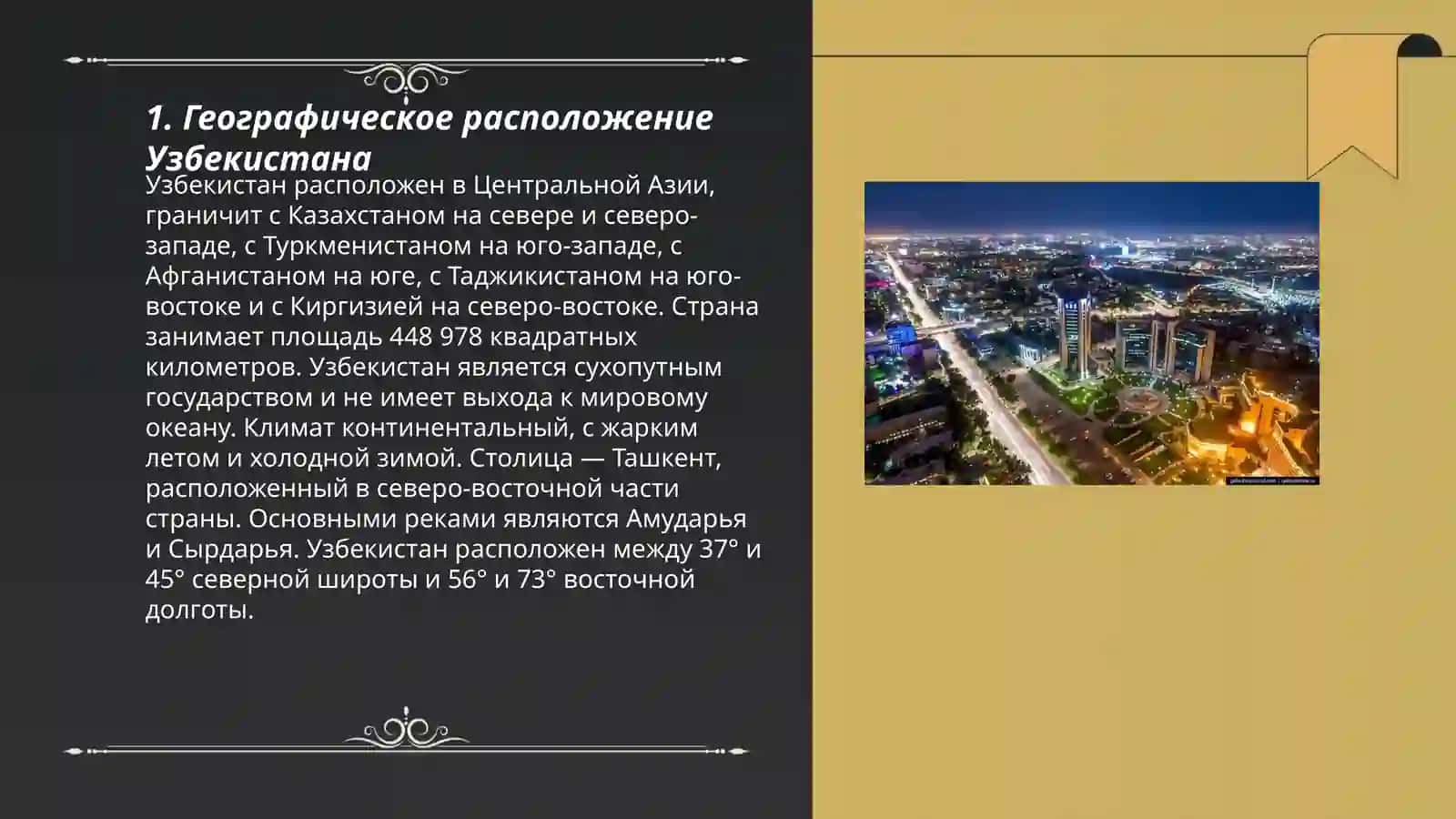 Географическое расположение Узбекистана 3