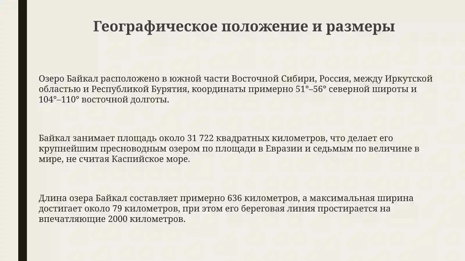ОзероБайкал 3