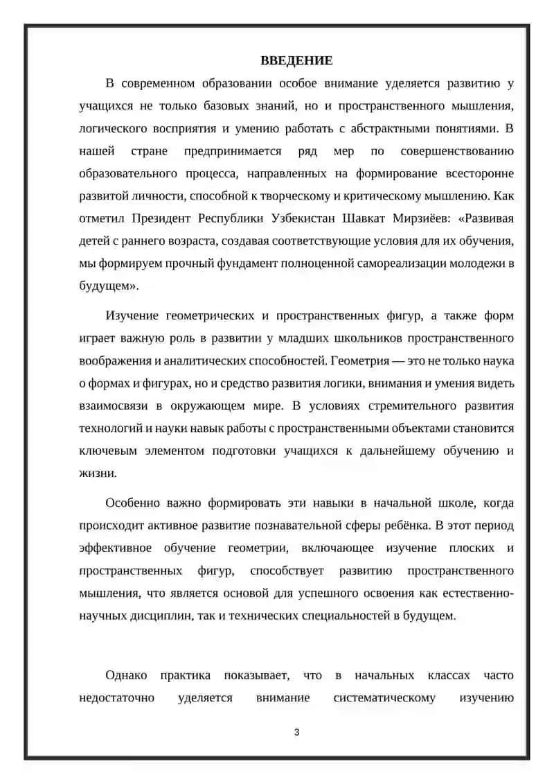 Работа с учебниками по математике в начальных классах 3