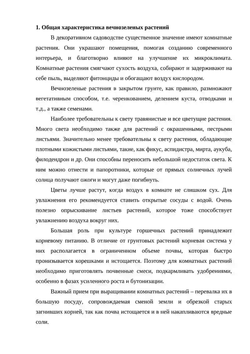 УХОД ЗА ЦВЕТАМИ 3