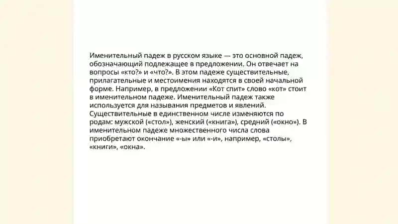 Падежи имен существительных 3