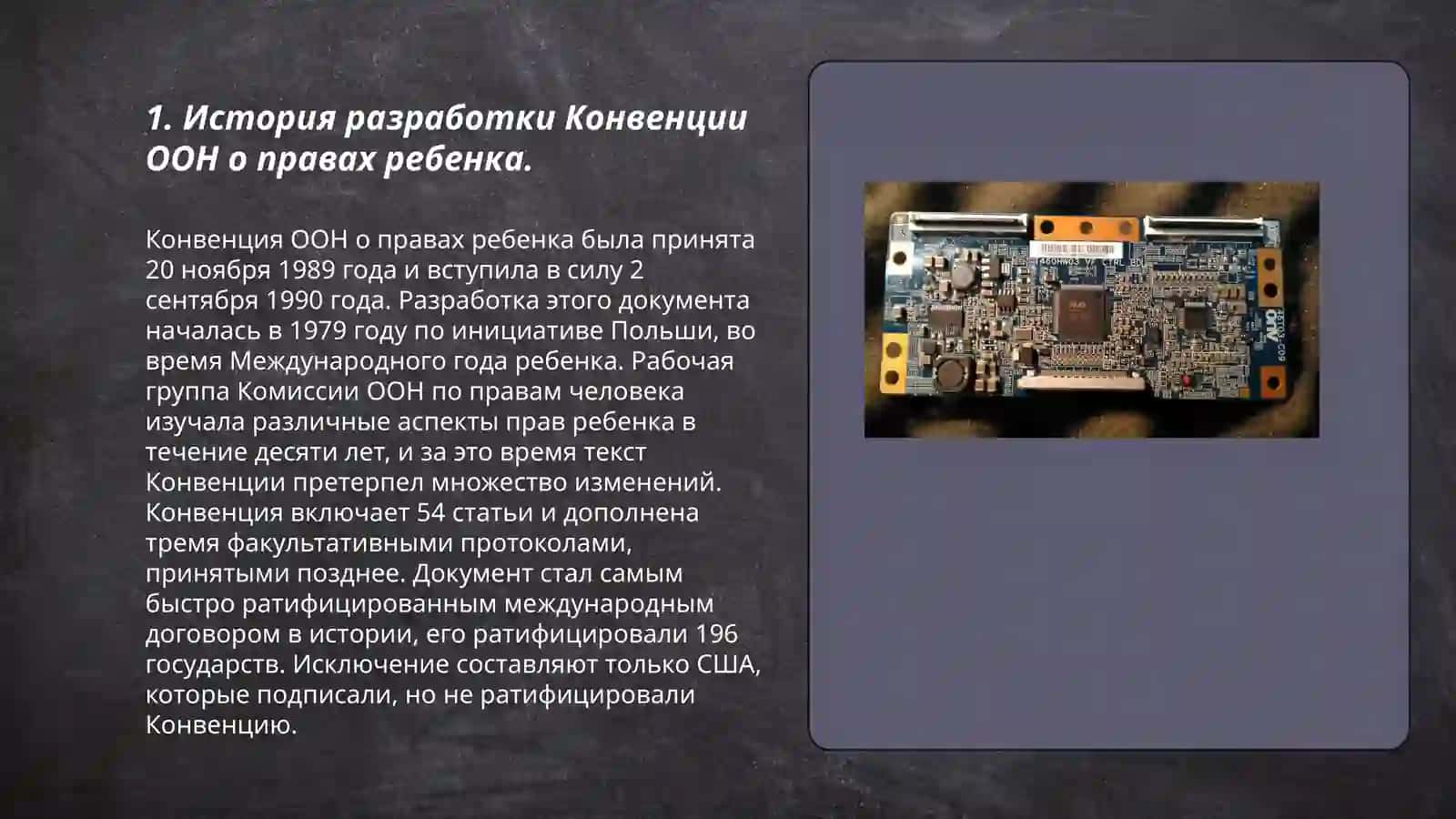 Конвенция ООН о правах ребенка 3