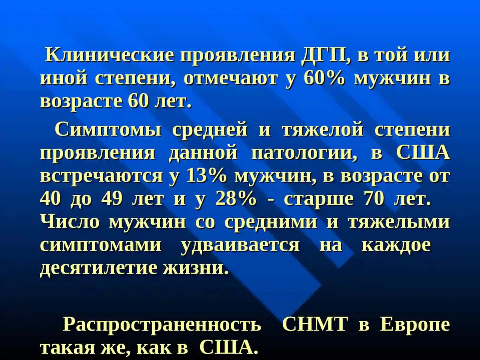 ДОБРОКАЧЕСТВЕННАЯ ГИПЕРПЛАЗИЯ ПРОСТАТЫ 3