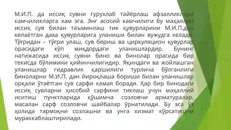М.И.П дан иссиқ сув билан таъминлаш 3