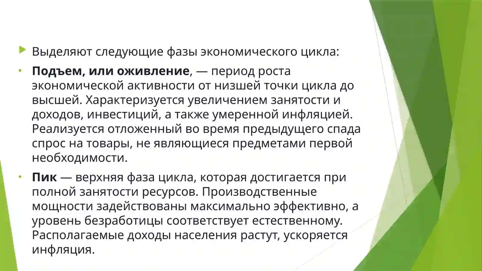 Цикличность в рыночной экономике 3