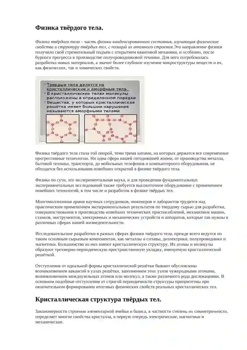 Физика твёрдого тела 3
