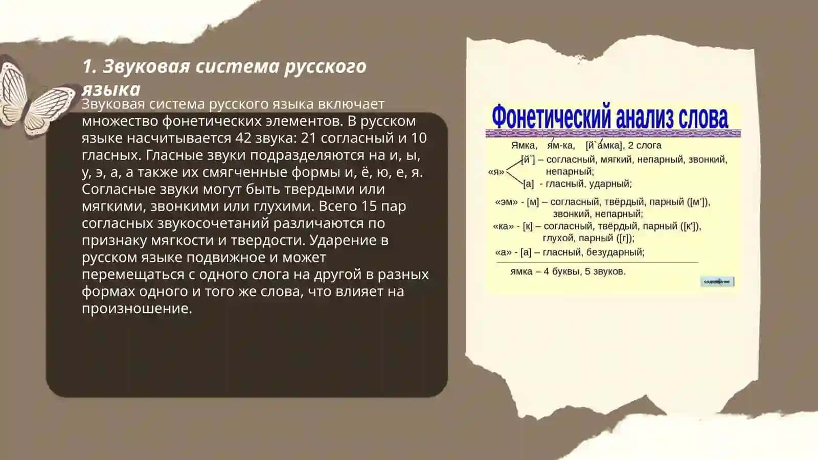 Фонетика 3