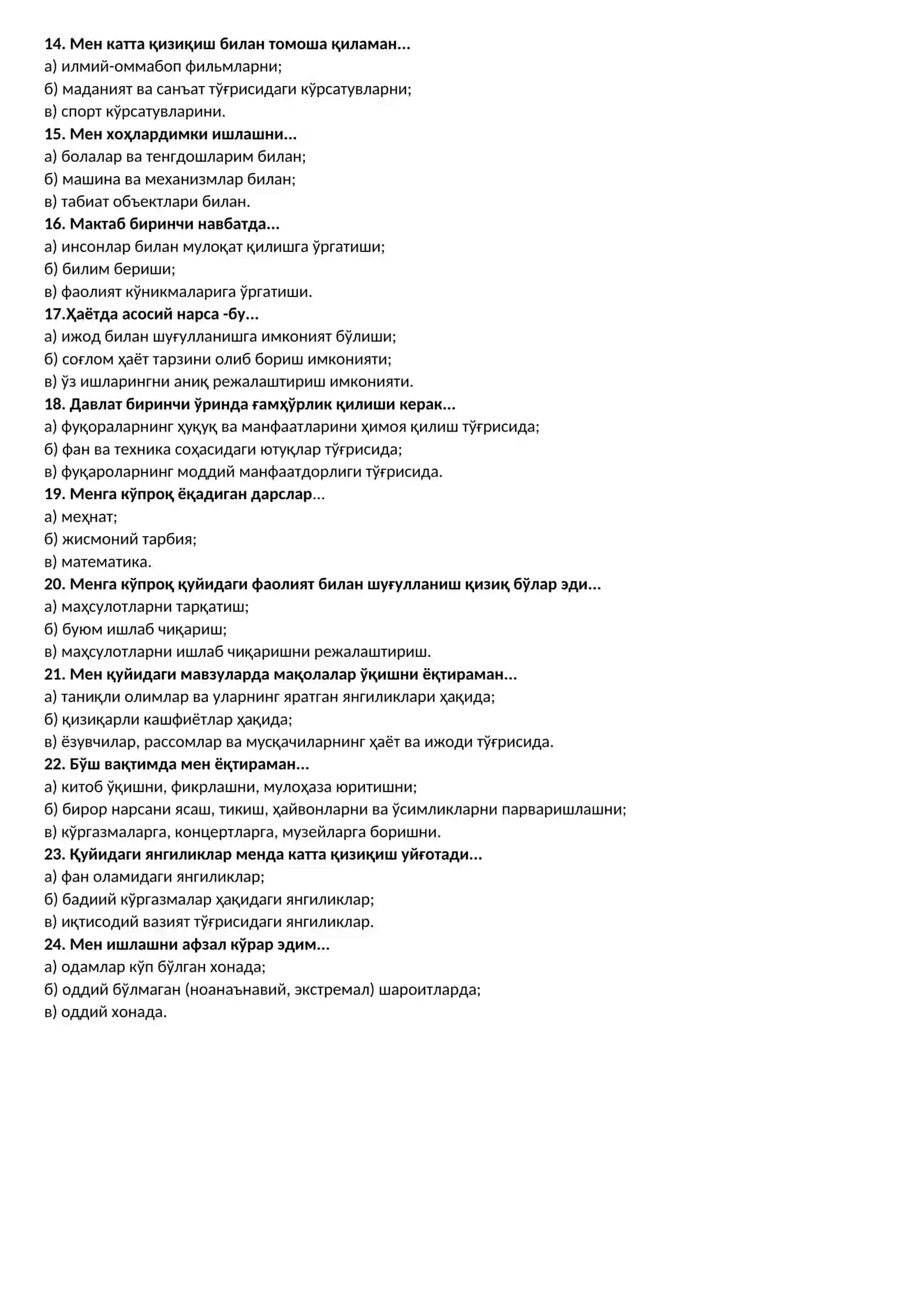 Касбий мойиллик сўровномаси 3