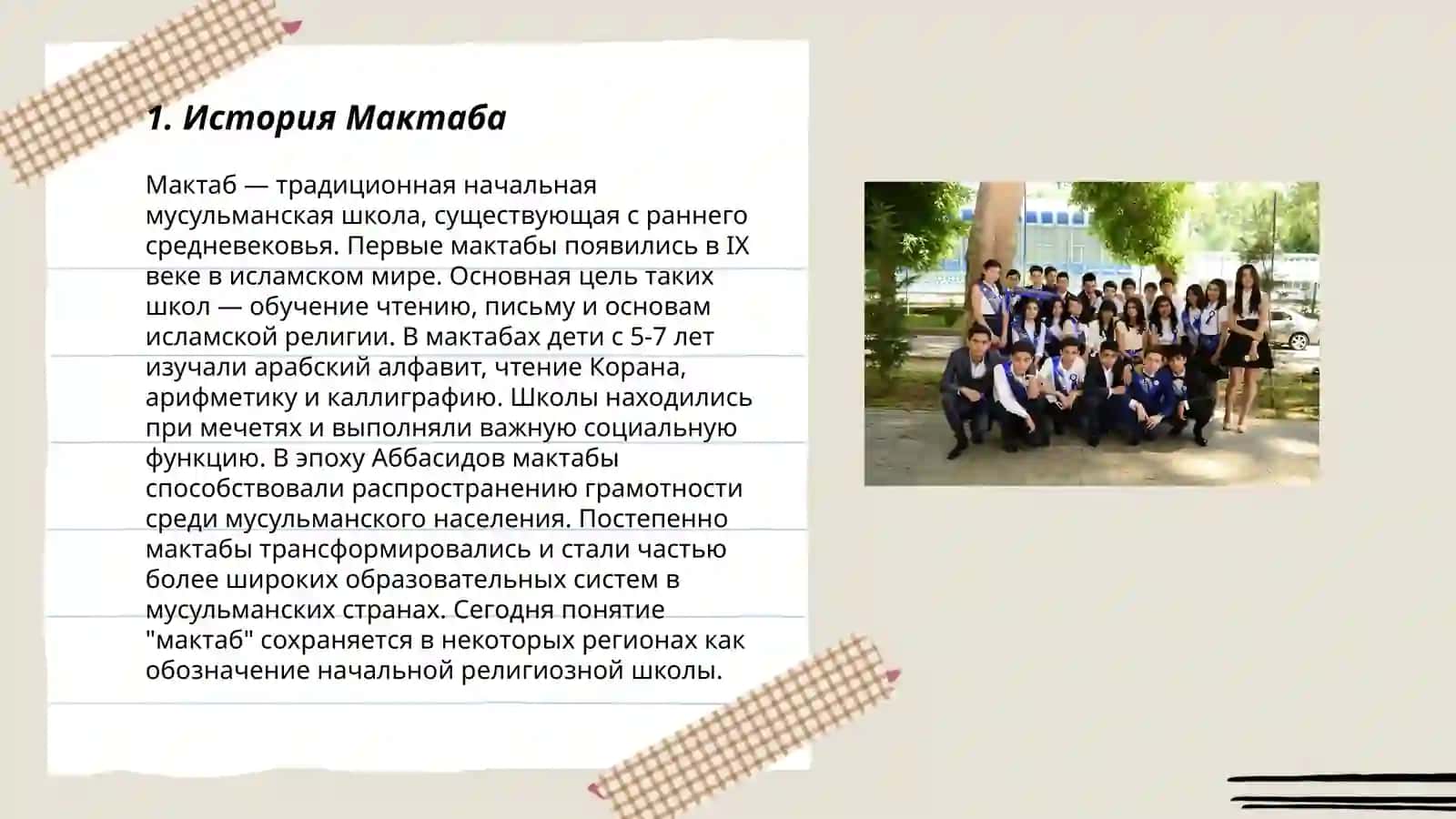 Мактаб 3
