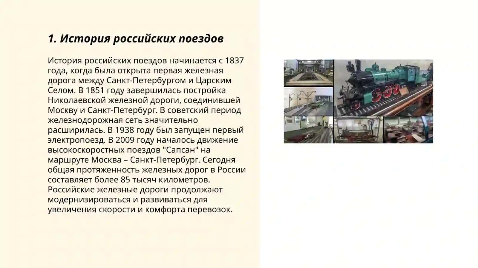 Музей российских поездов 3