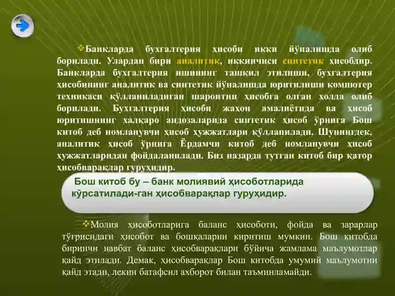 БАНКЛАРДА АНАЛИТИК ВА СИНТЕТИК ҲИСОБ 3