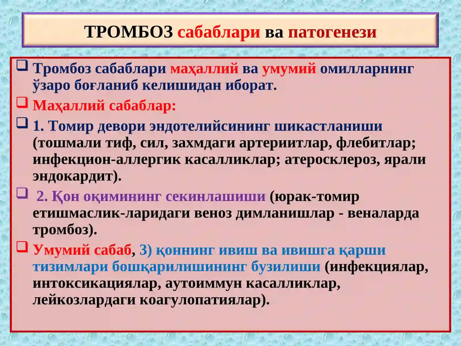 ПАТОЛОГИК АНАТОМИЯ 3