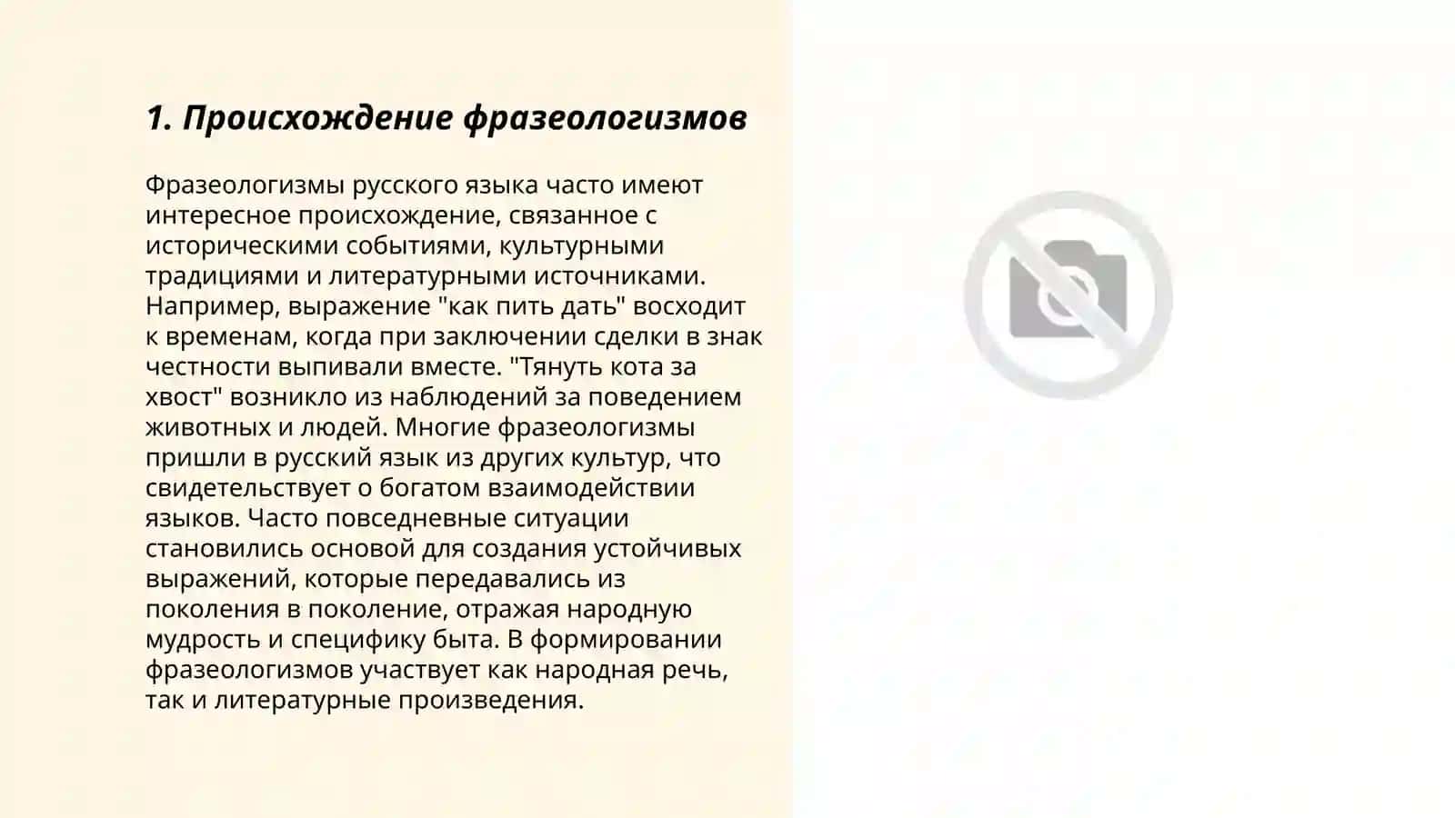 Фразеологический словарь 3