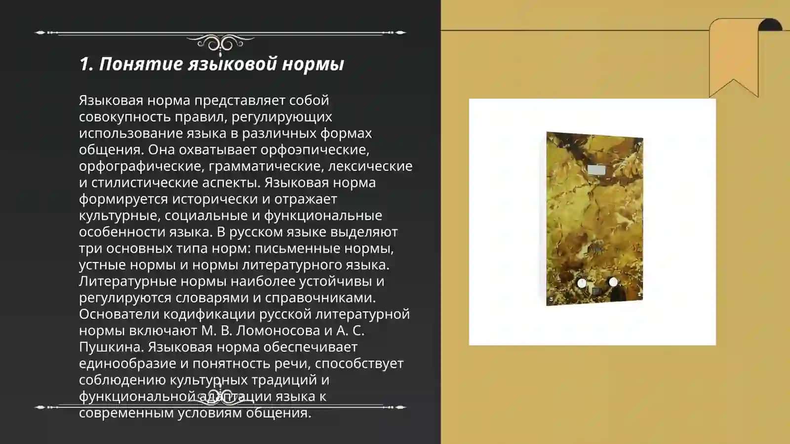 Языковая норма. Понятие типы норм 3