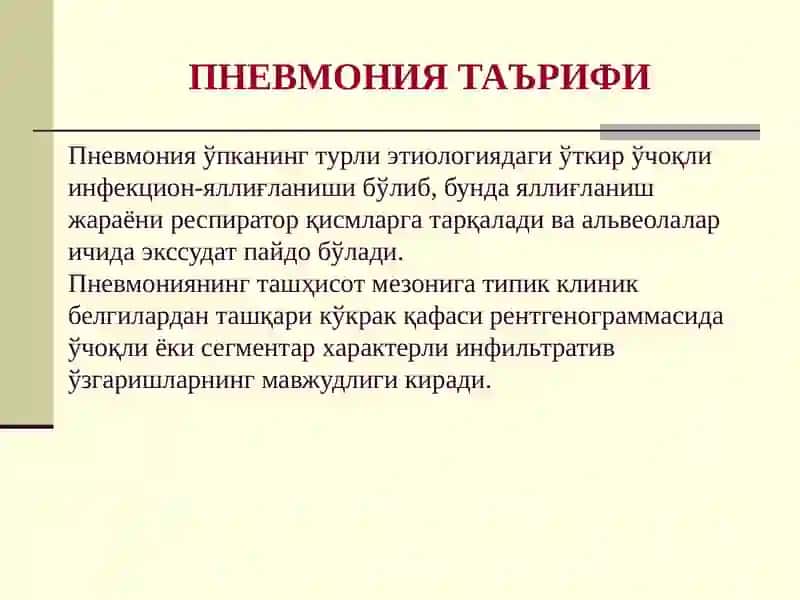 Болаларда пневмония 3