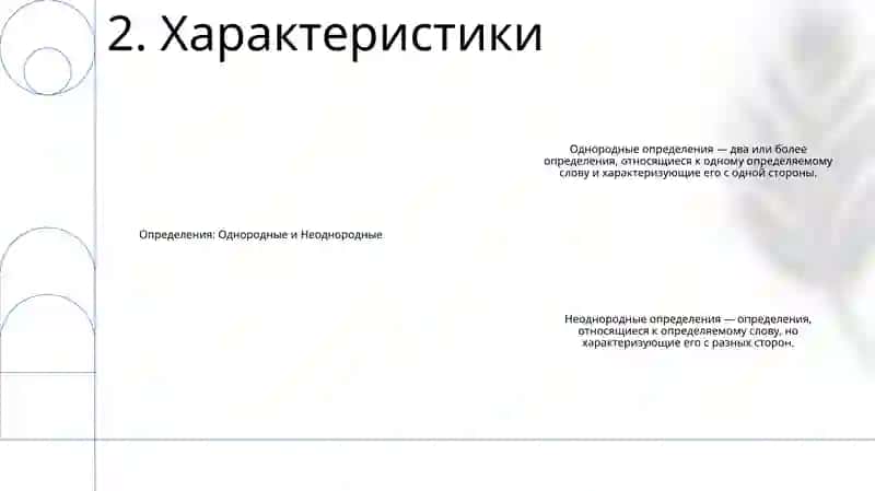 Однородные И Неоднородные Определения 3