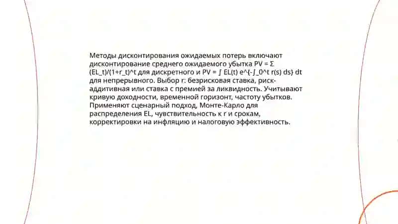 Стоимостная оценка рисков: методы и инструменты 3