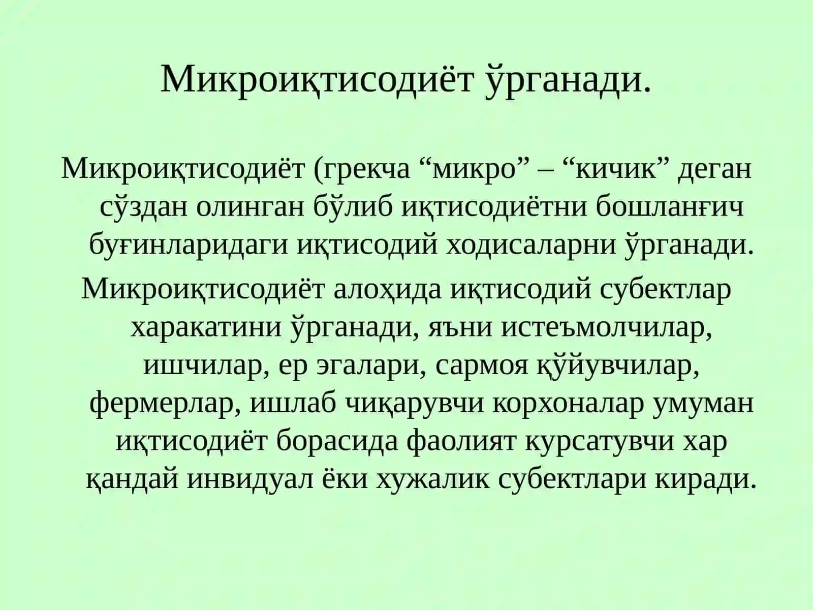 «Микроиқтисодиёт» га кириш 3