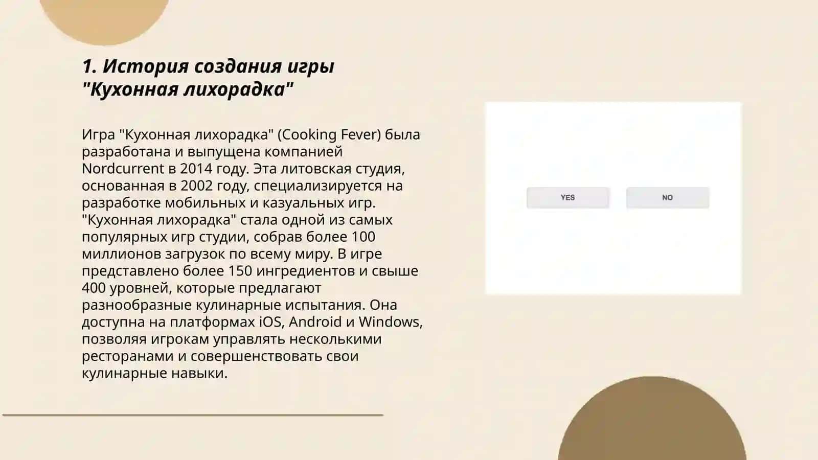 Кухонная лихорадка (игра) 3