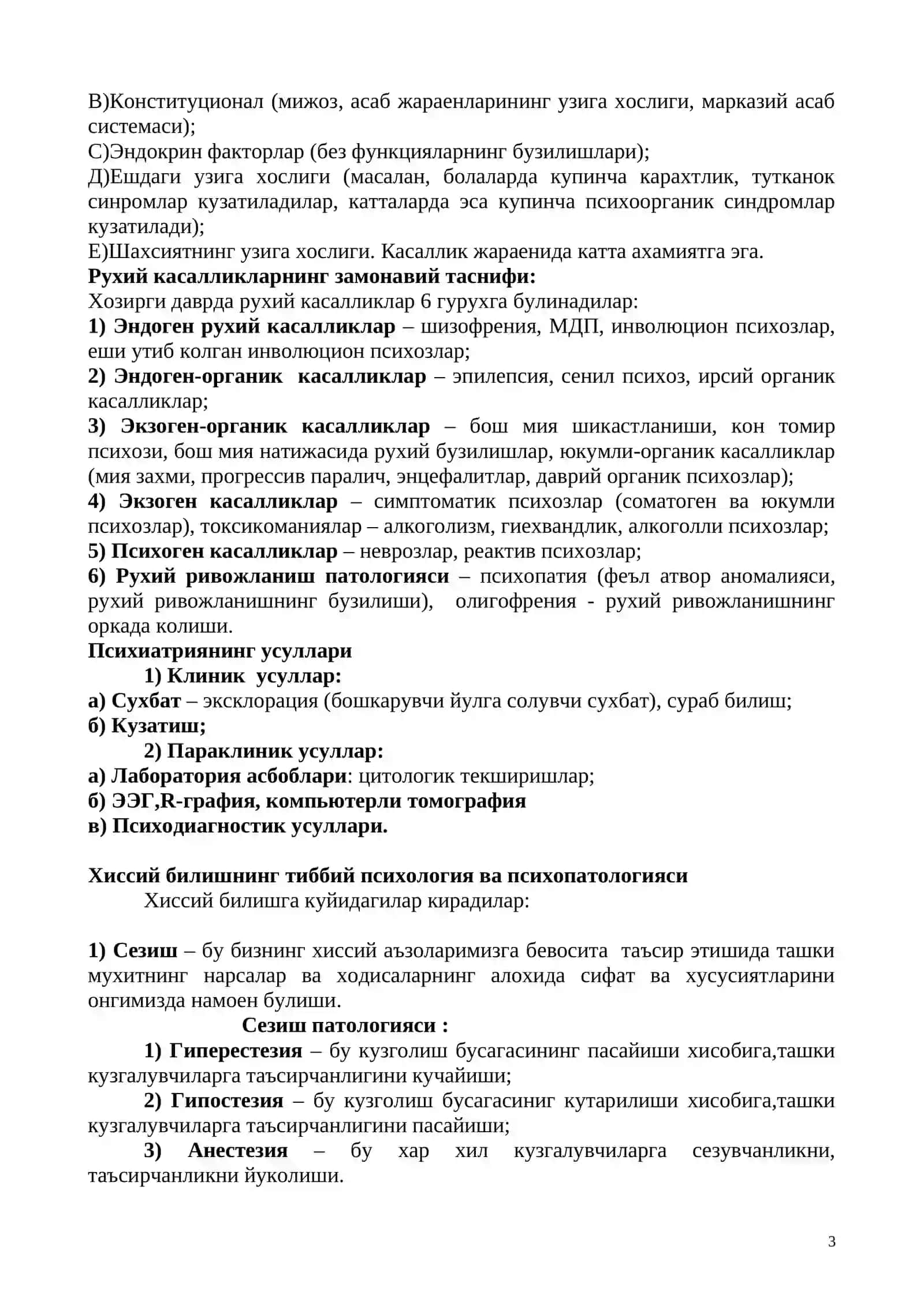 Психиатрия 3