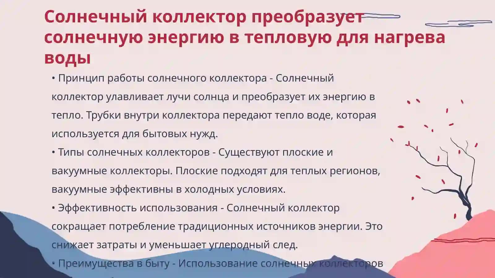 Процесс работы солнечных коллекторов 3