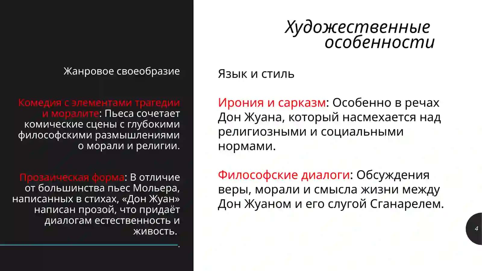 Дон Жуан, или Каменный гость 3