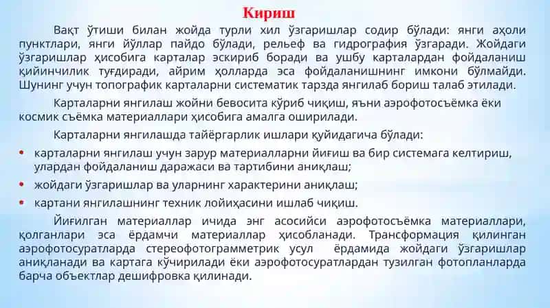 Аэрофотосуратларни дешифровка қилиш усуллари 3