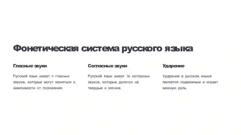 Русский язык – один из развитых языков мира 3