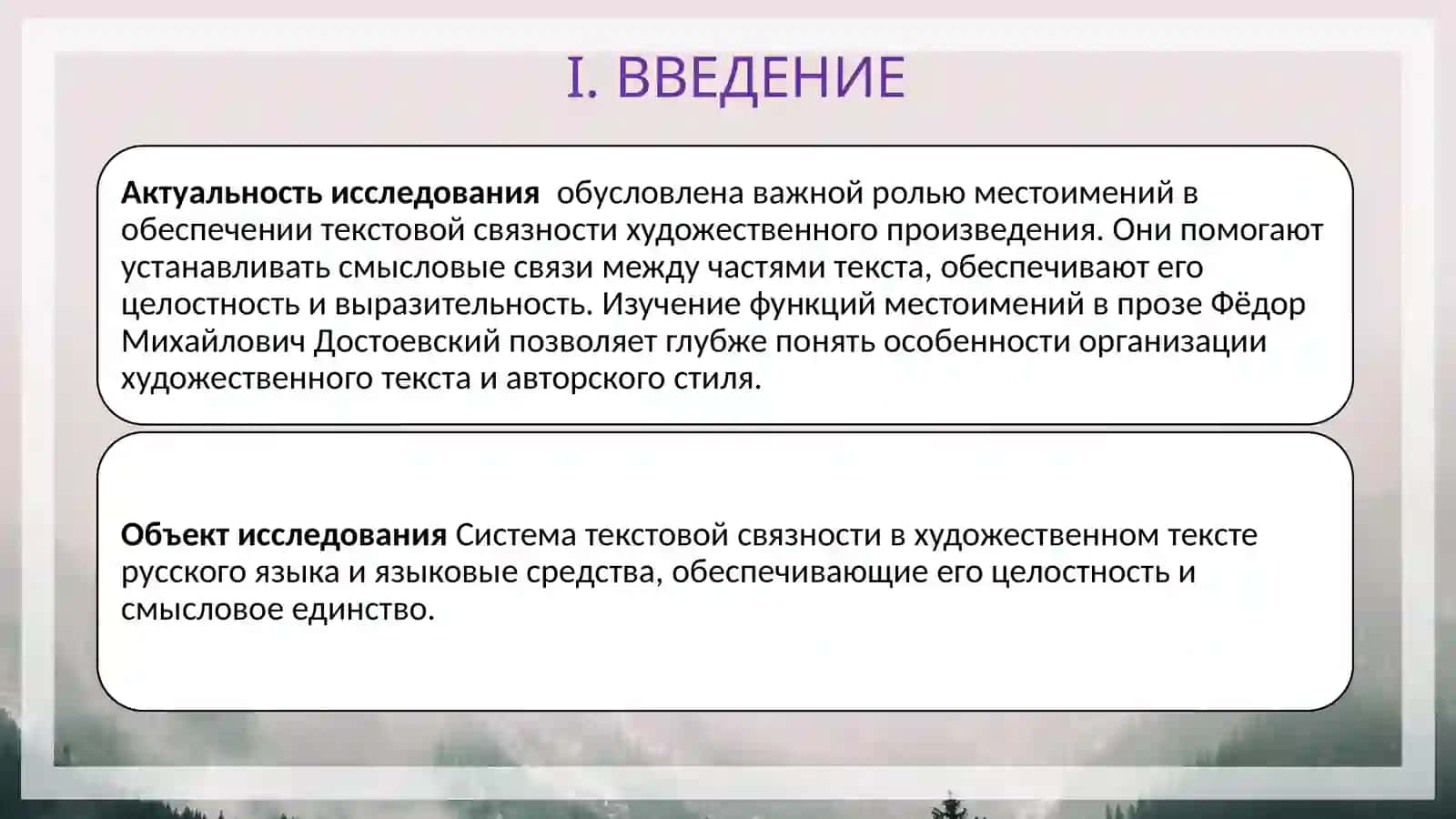 Падежная система современного русского языка в художественной речи (на материале произведений И. Тургенева) 3
