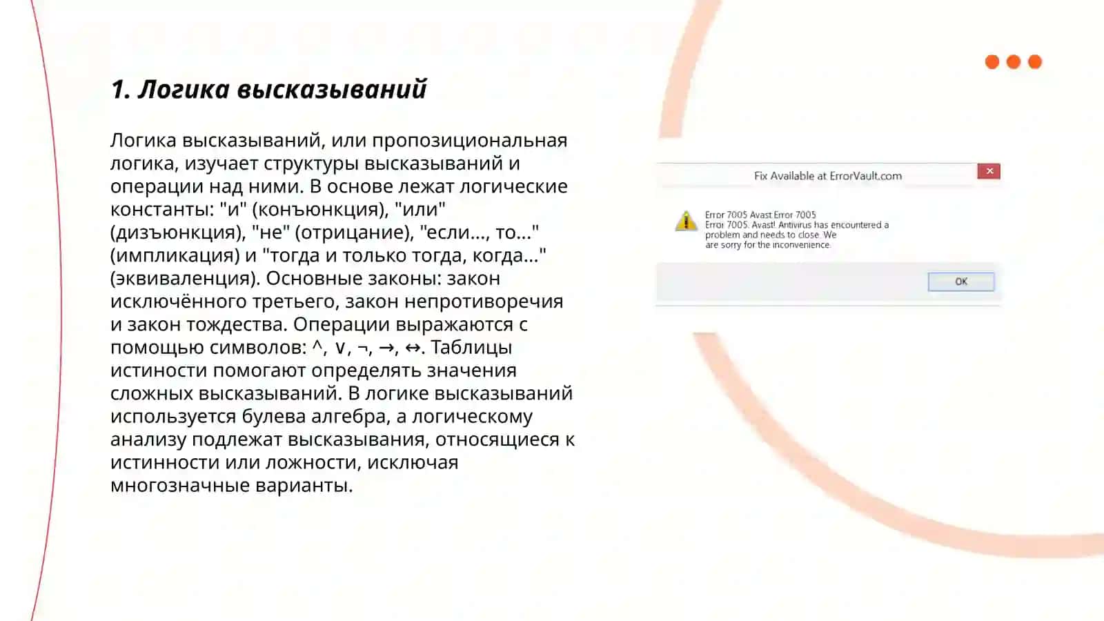 Элементы математической логики 3