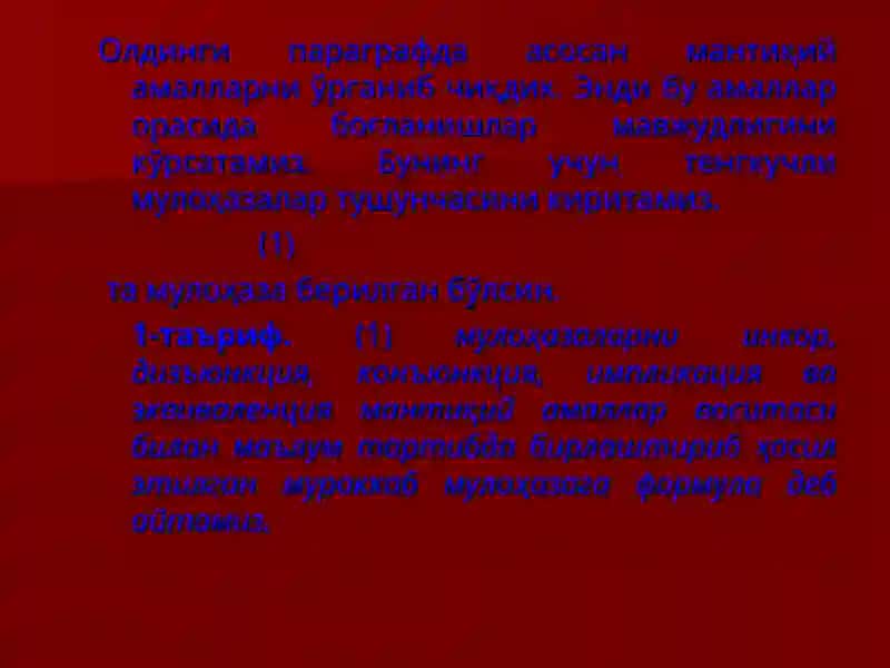 ТЕНГКУЧЛИ ФОРМУЛАЛАР 3