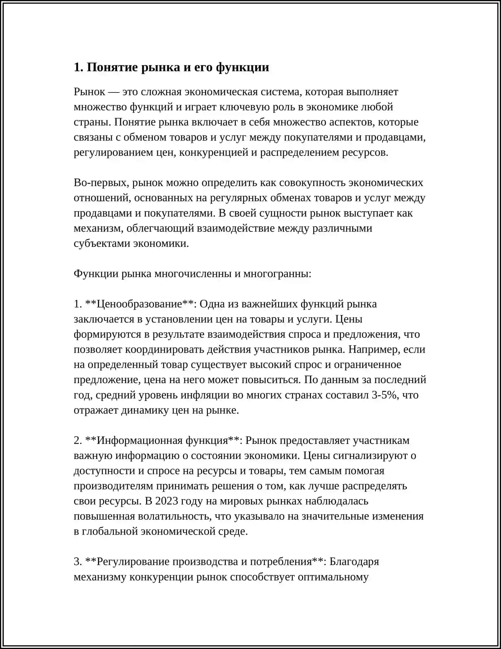 РЫНОК И ЕГО СТРУКТУРА 3