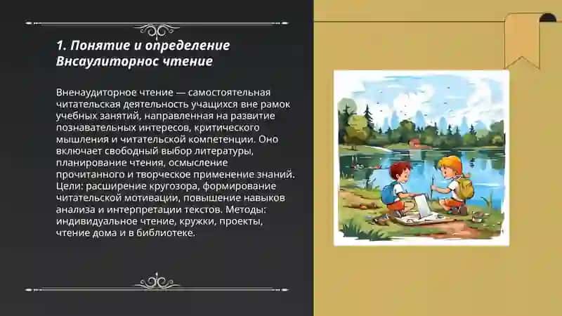 Внсаулиторнос чтение 3