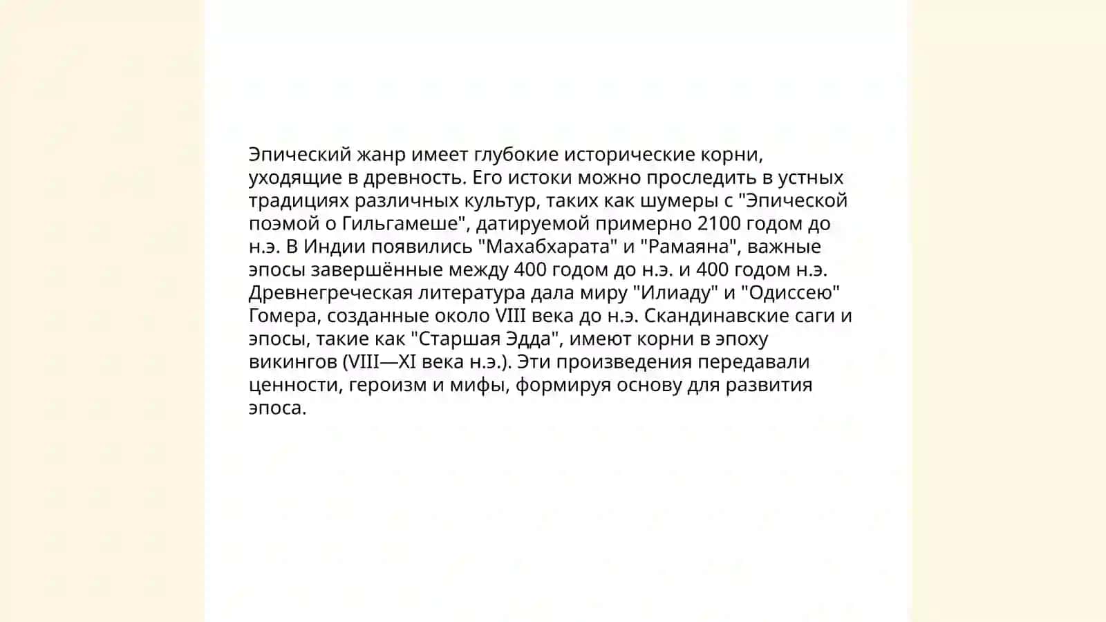 Эпический жанр и его исполнение 3