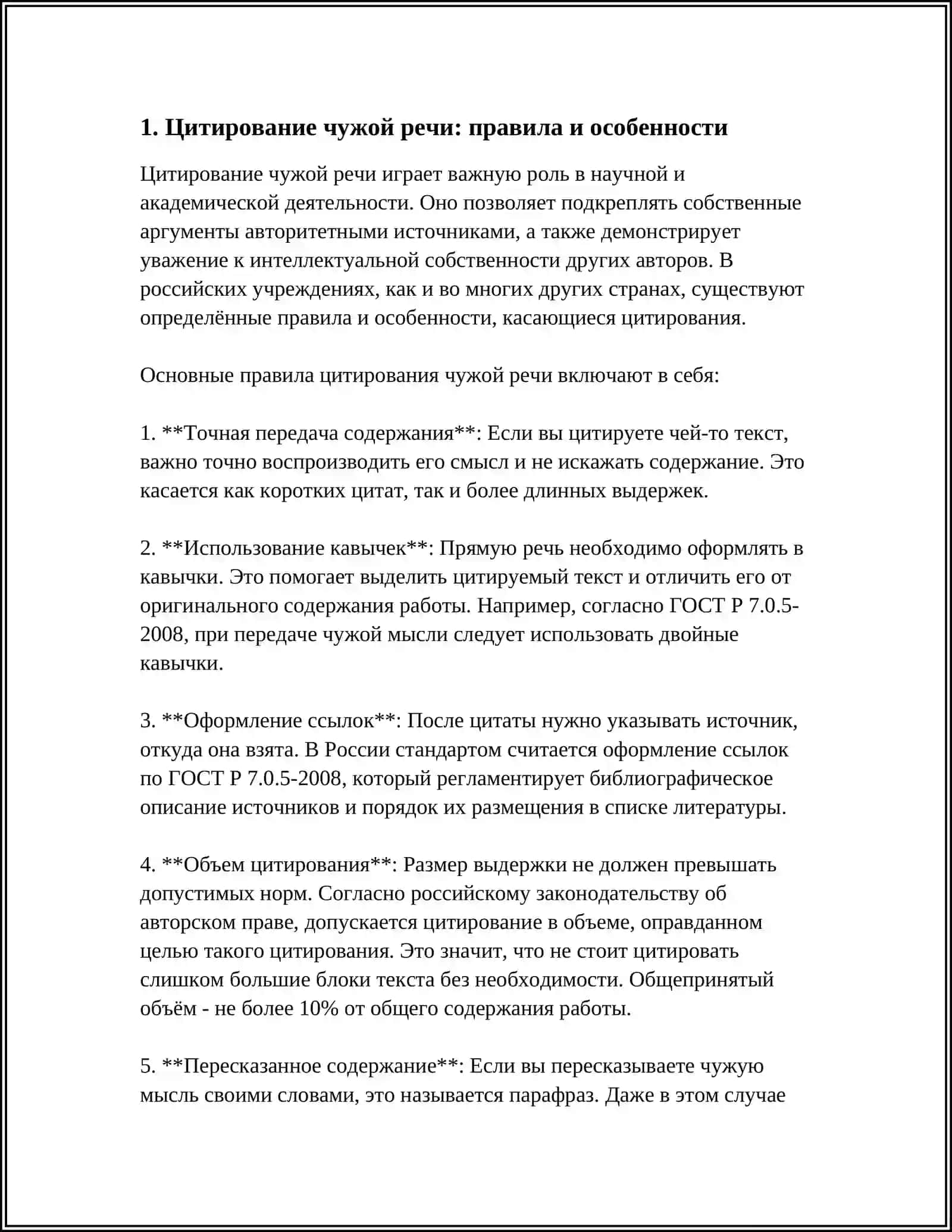 СПЕЦИФИКА ПЕРЕДАЧИ ЧУЖОЙ РЕЧИ 3