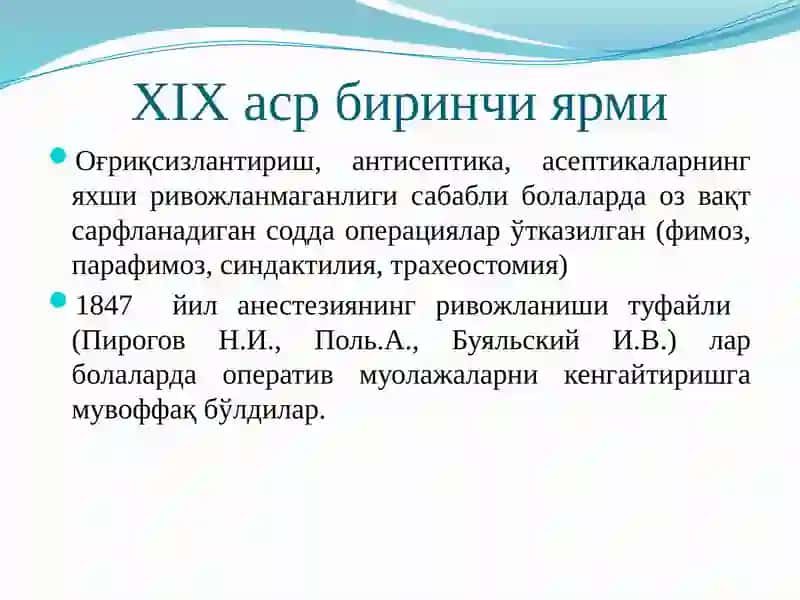Болалар хирургияси 3