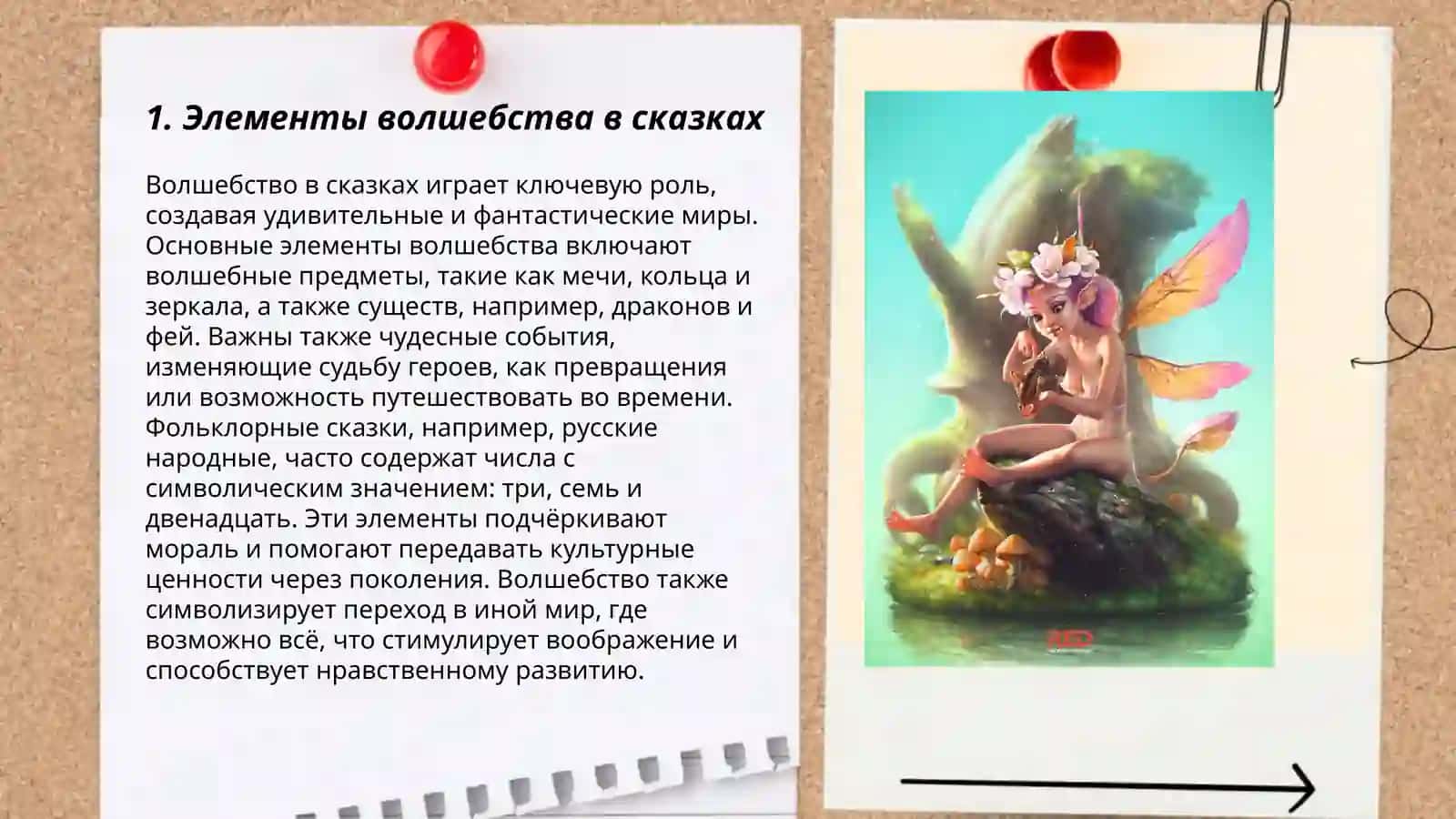 Сюжет волшебный сказки 3