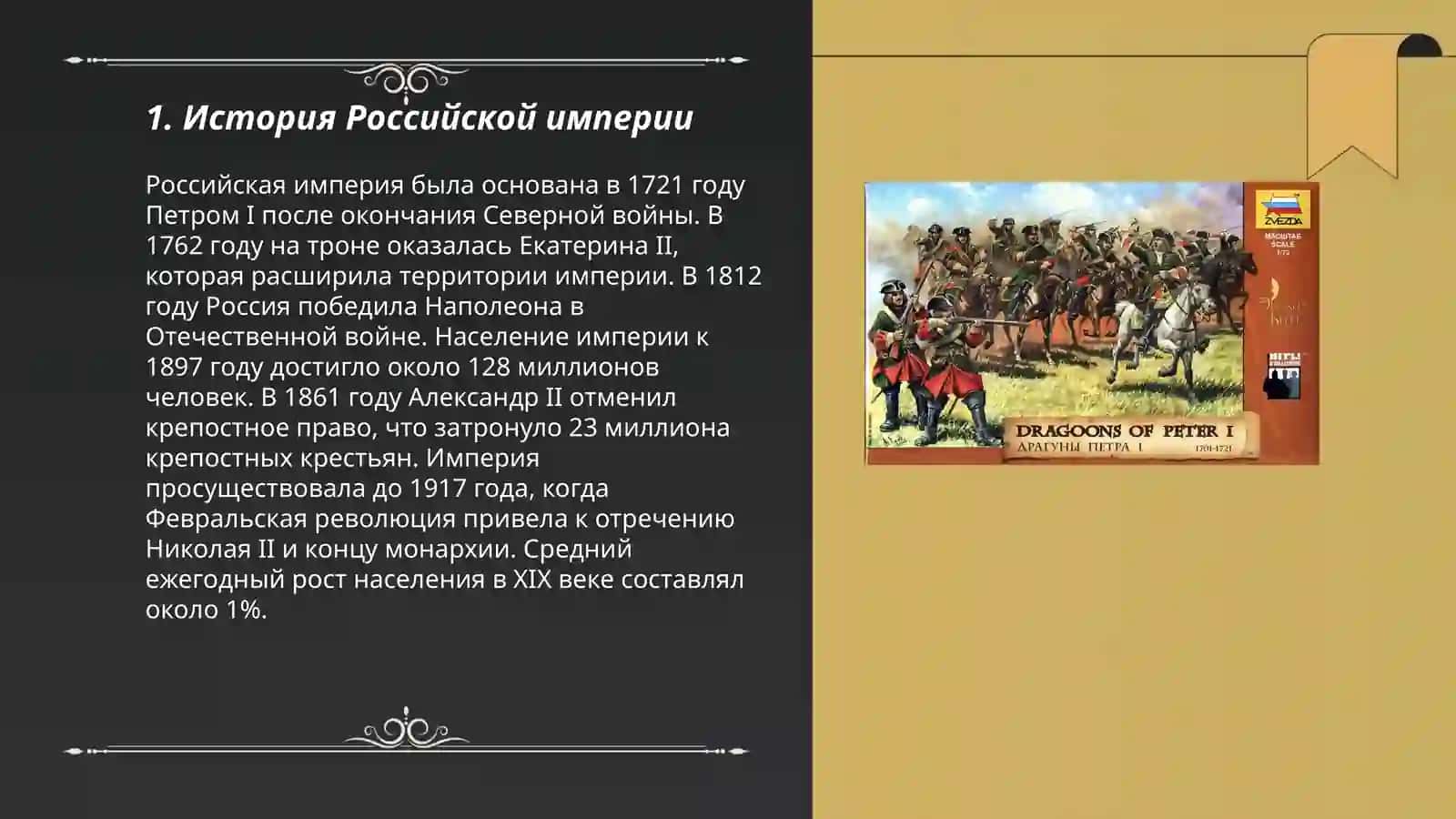 Петр I и его реформы 3